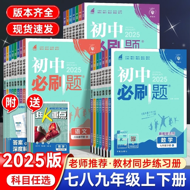 众望七八九年级必刷题