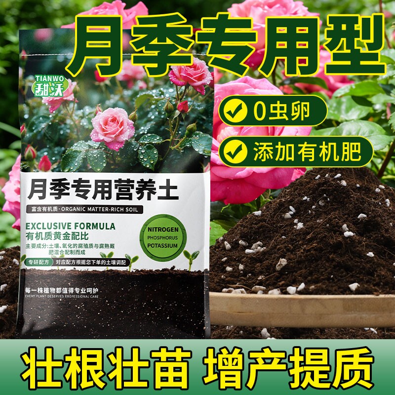 月季土专用土蔷薇花土月季花专用营养土壤月季花专用肥有机种植土