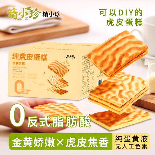 精小珍纯虎皮蛋糕儿童老人蛋糕营养早餐糕点零食糕点心肉松健康
