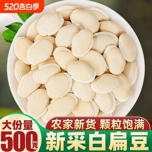 浙江精选白扁豆中药材泡水喝农家药食用新货白扁豆正品官方旗舰店