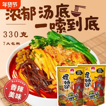 螺之源柳州正宗螺蛳粉香辣米线速食米粉330g/3袋/5袋/10袋螺丝粉