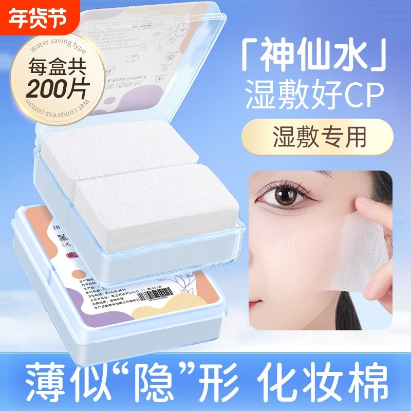 湿敷棉敷脸专用化妆棉片超薄蚕丝面膜纸卸妆棉拍爽肤水可拉伸脸部