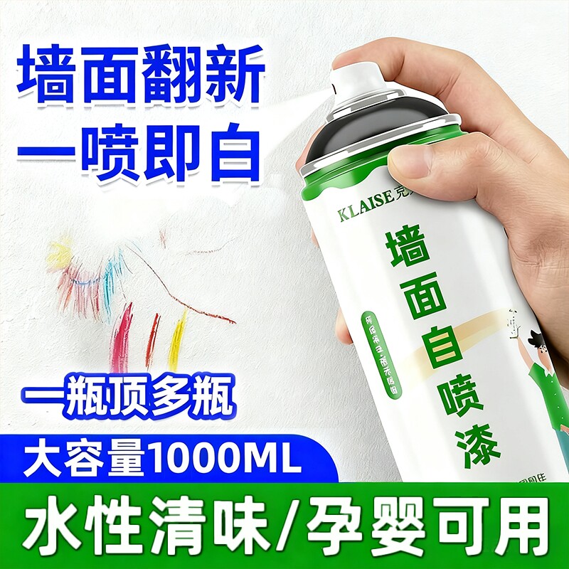 墙面自喷漆乳胶漆室内家用自刷涂料修补墙膏白色修复墙体防霉净味