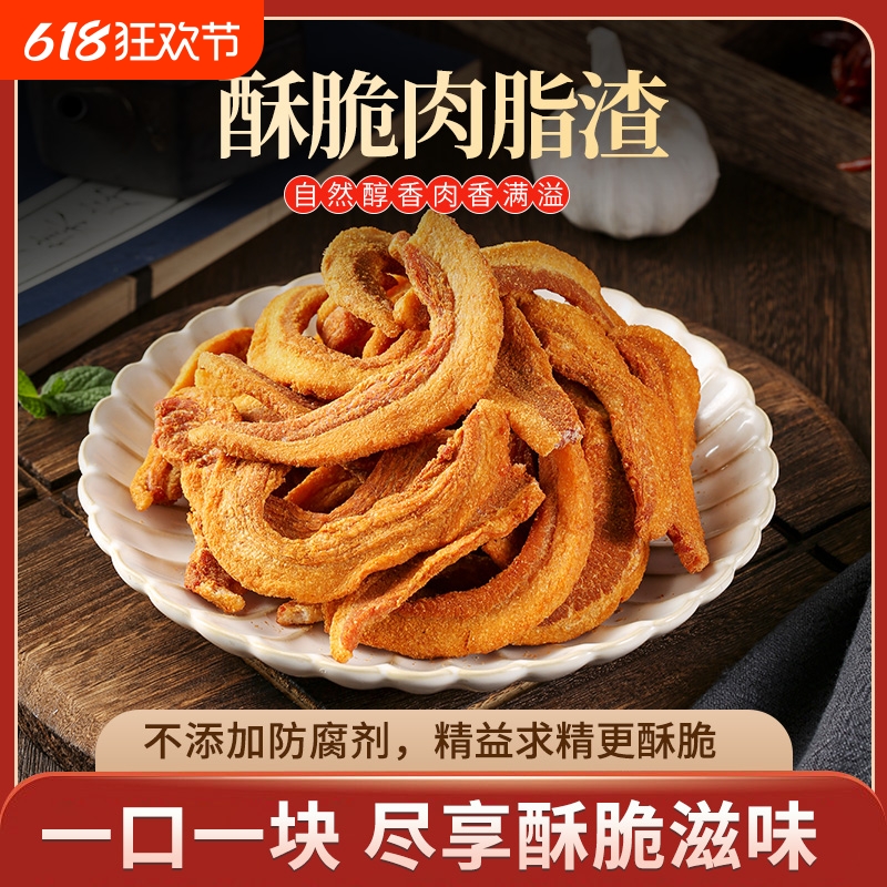 猪油渣脂渣青岛李村肉渣干粕脆哨原味零食生酮无淀粉正宗金花脂恩