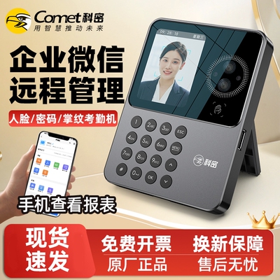 企业微信云打卡人脸掌纹考勤机