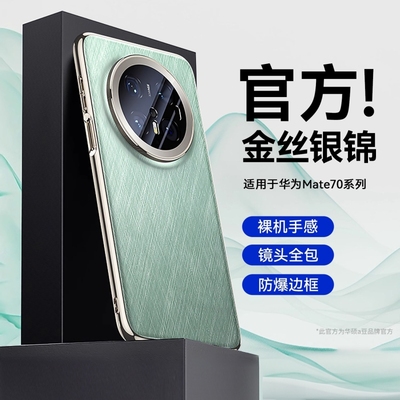 【牛皮】华硕适用华为mate70壳