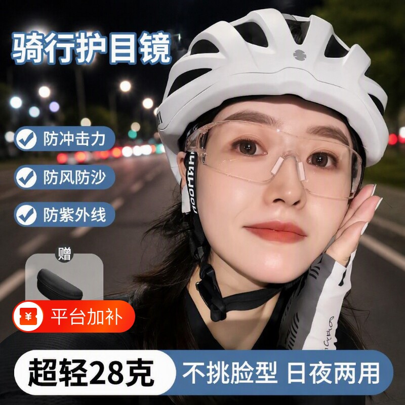骑车防风眼镜骑行护目镜女日夜两用户外运动防雾电动车自行车登山