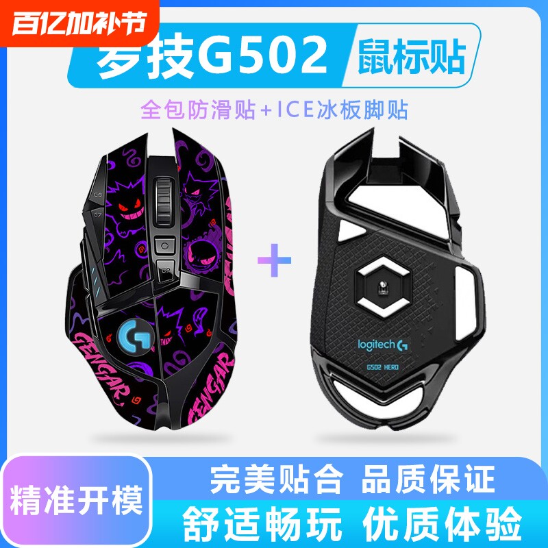 适用罗技G502鼠标防滑贴g502hero鼠标贴吸汗贴有线无线版全包脚贴