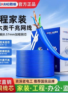 网线超6类千兆家用cat6室外POE监控非屏蔽网络线300m无氧铜铜线