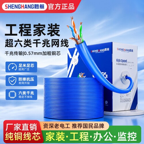 网线超6类千兆家用cat6室外POE监控非屏蔽网络线300m无氧铜铜线