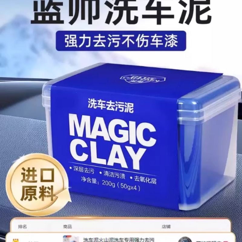 洗车泥火山泥洗车专用强力去污泥去飞漆铁粉用清洁汽车漆面磨泥块