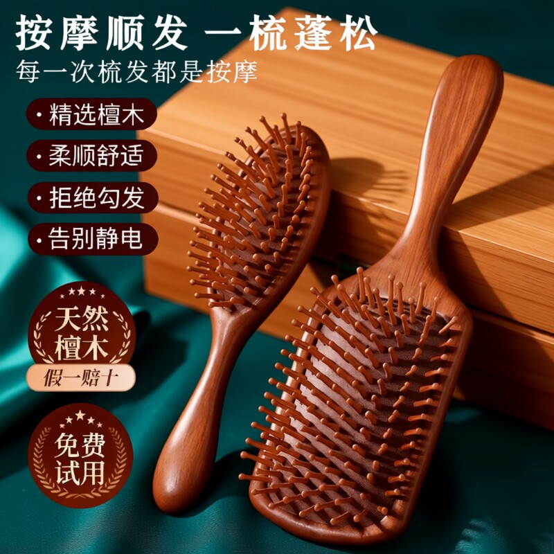 气垫梳子囊按摩头皮部经络梳檀木男女士家用专防静电蓬松颅顶梳头