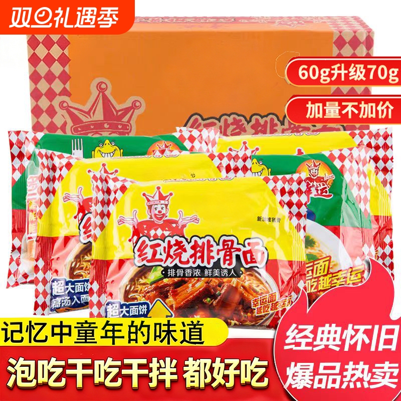 小时候怀旧方便面红烧排骨面整箱袋装泡面干脆面速食面干吃零食