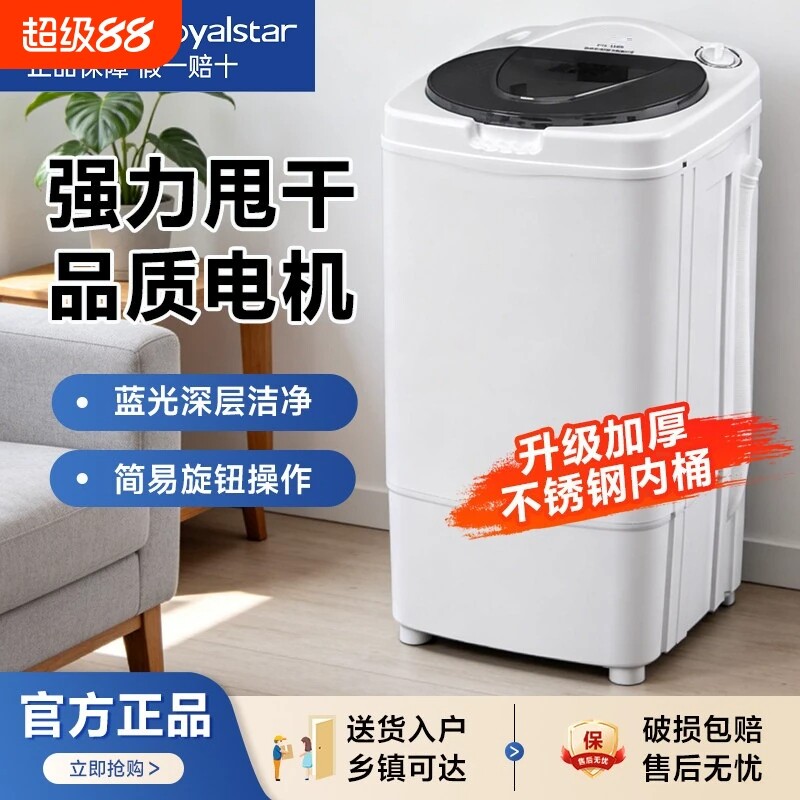 荣事达脱水机家用甩干机小型单甩干桶单脱水桶迷你租房宿舍大容量