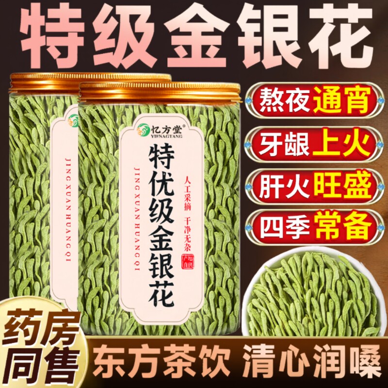 金银花茶中药材正品官方旗舰店特级野生干花菊花茶去火清热解生长