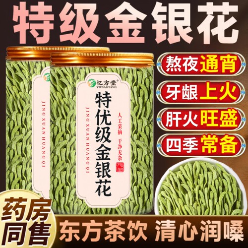 野生金银花茶正品去火清热特级