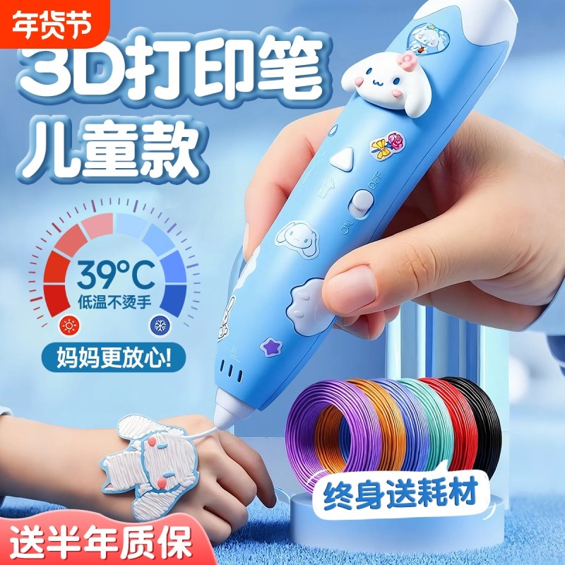 3d打印笔儿童益智玩具3-6岁以上幼儿园男孩女孩子圣诞节生日礼物,玩具/童车/益智/积木/模型,手工创意粘贴类,淘宝优惠券,粉丝福利购,淘宝优惠卷