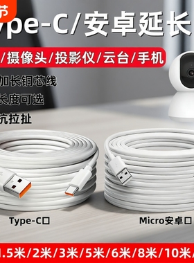 超长监控安卓数据线360摄像头usb延长线行车记录仪电源线手机充电线快充micro加长2米3米5米12米接口