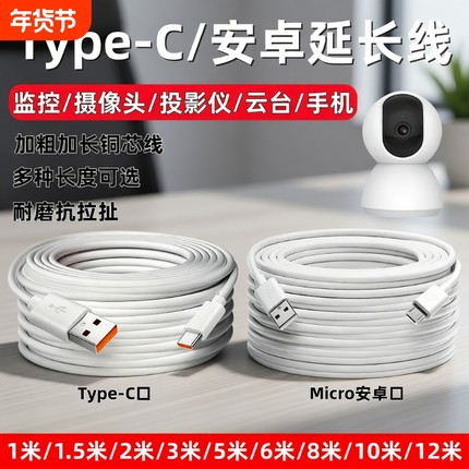 超长监控安卓数据线360摄像头usb延长线行车记录仪电源线手机充电线快充micro加长2米3米5米12米接口