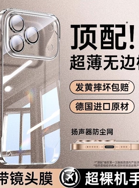适用苹果17pro手机壳15超薄无边框iphone17promax新款16高级感14透明13女防摔plus镜头全包17保护套ip11男款