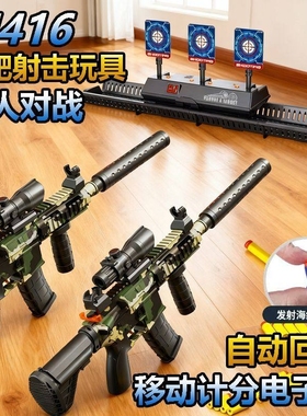 弹夹M416打靶射击电子儿童软弹小男孩玩具训练运动移动手动对战
