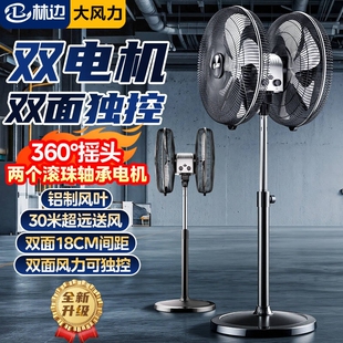 林边双头工业扇双面落地扇360度摇头电风扇商务扇大风力两面新款