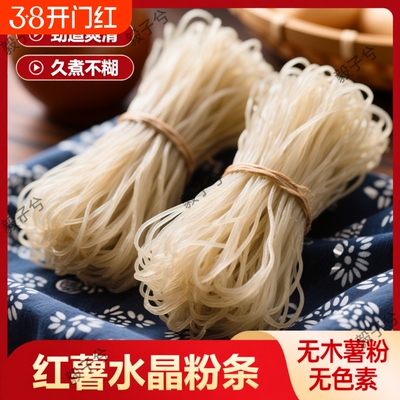 毅子兮纯手工红薯粉条地瓜细粉丝无添加农家河北特产正宗红薯粉条