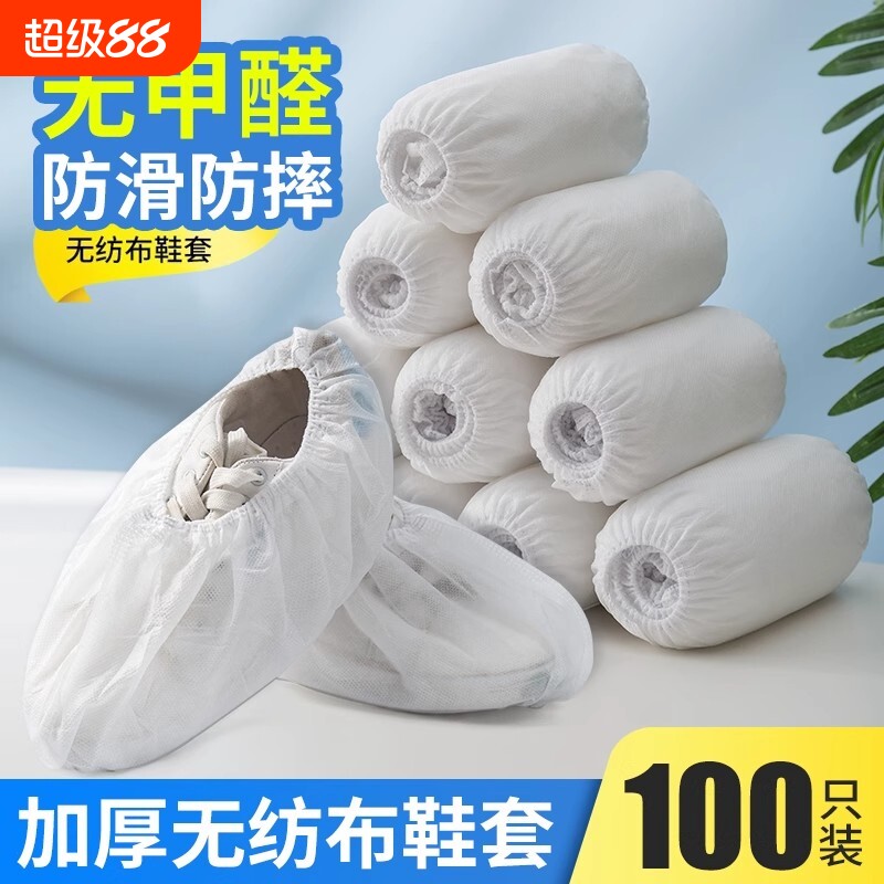 白色无纺布一次性鞋套脚套家用室内防滑加厚耐磨学生机房专用鞋套图片