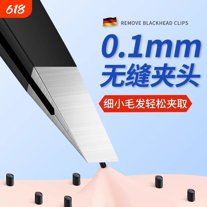 德国精工眉毛夹拔毛男士拔胡子神器夹子高精密眉夹小钳子修眉工具