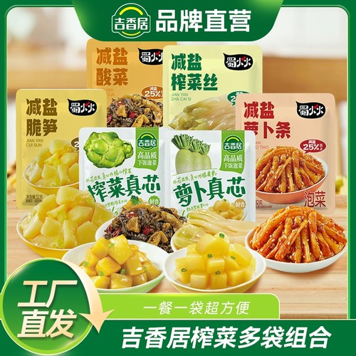 吉香居蜀火火榨菜真芯萝卜减盐酸菜下饭菜咸菜佐餐小袋装泡菜清脆