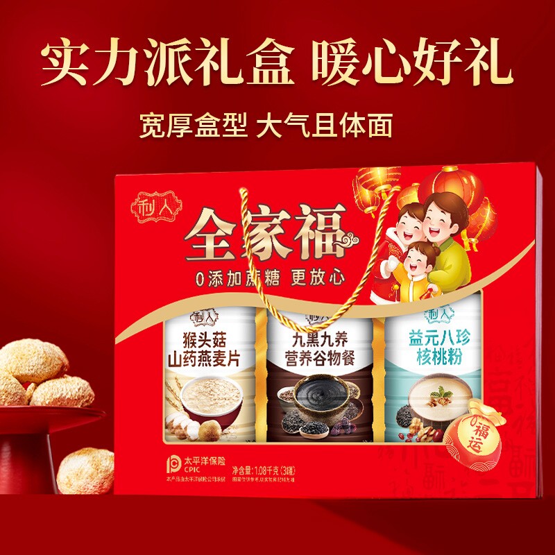 春节过节送礼燕麦片黑芝麻糊核桃粉全家福有面子早餐莲子山药精致
