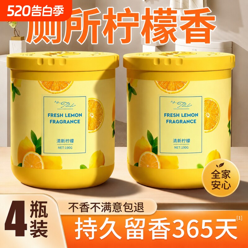 厕所香薰除臭神器卫生间去异味空气清新剂卧室持久留香氛固体家居