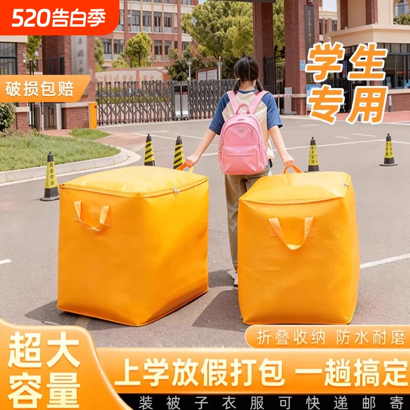 大容量搬家打包袋快递中转袋加厚耐用开学宿舍被子收纳袋行李袋子