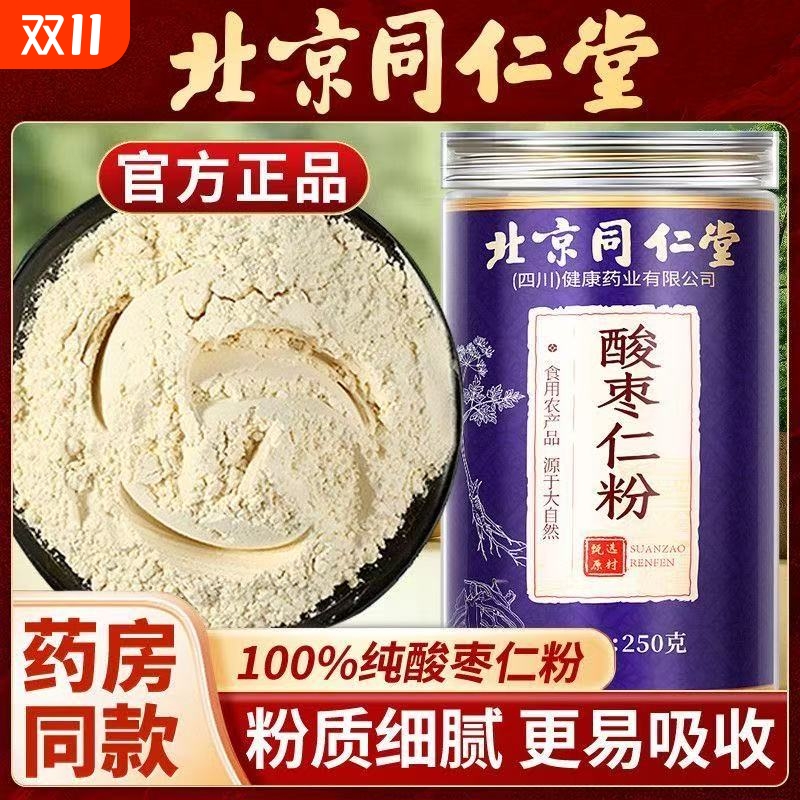 北京同仁堂朕皇酸枣仁中药材正品正宗酸枣仁纯酸枣仁粉正品官方