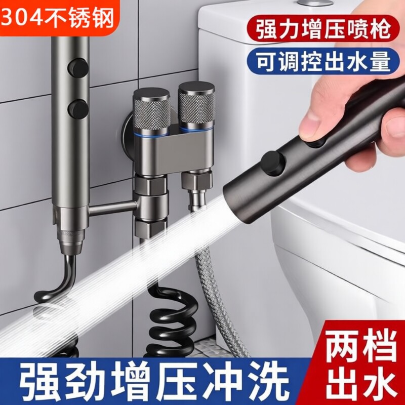 不锈钢马桶冲洗喷枪|千人加购