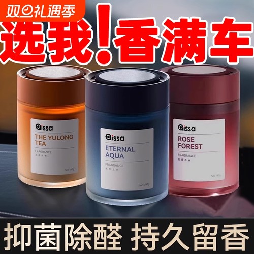 车载香薰2025新款持久留香净化空气去异味高档汽车香氛固体香膏