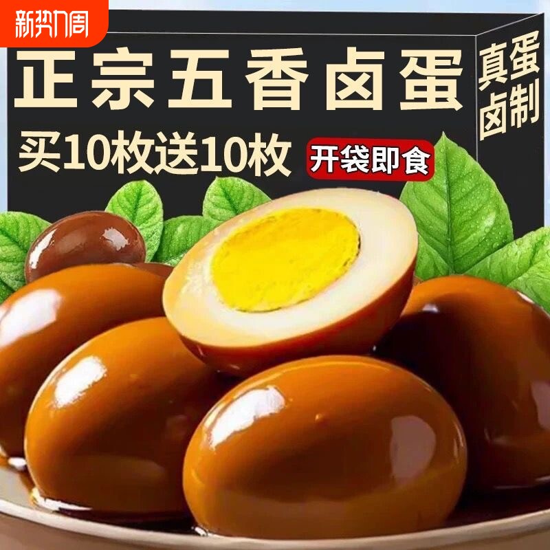 达易旺乡巴佬风味卤蛋35g即食正宗五香蛋夜宵泡面解馋零食早餐