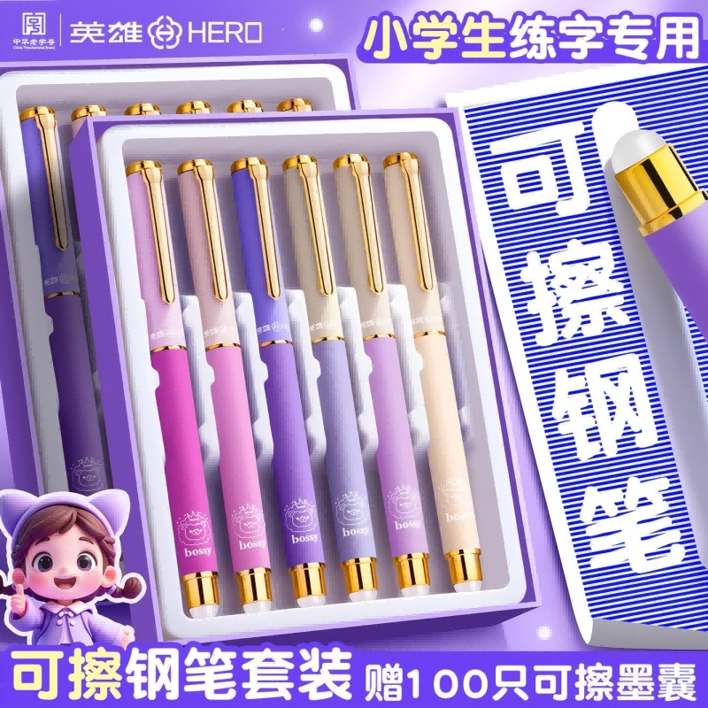 英雄牌可擦钢笔三年级小学生专用