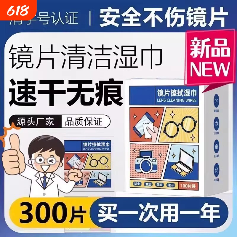 眼镜清洁湿巾持久防起雾眼镜布电脑屏幕镜片专用一次性擦拭纸不伤镜片擦拭湿巾相机镜头清洁湿纸巾擦镜纸