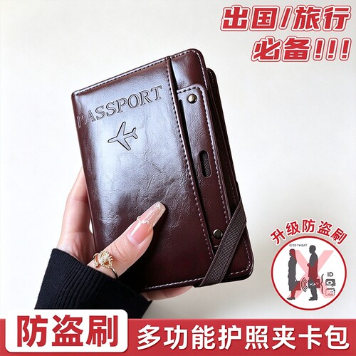 高级感护照夹/防盗刷防消磁