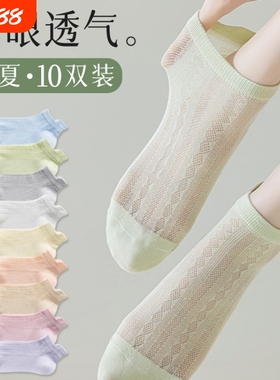 袜子女款夏季薄款纯棉网眼透气短袜浅口隐形袜白色船袜防滑不掉跟