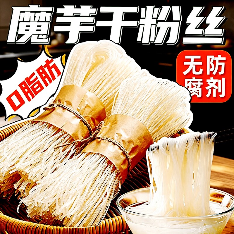 魔芋粉丝干粉条0脂肪轻食健身代餐饱腹方便速食火锅凉拌美食干货