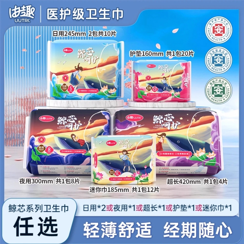 由趣卫生巾单包日夜用任选