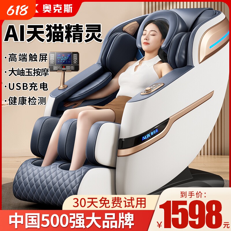 奥克斯按摩椅家用多功能全自动小型太空舱电动豪华沙发器健康推拿