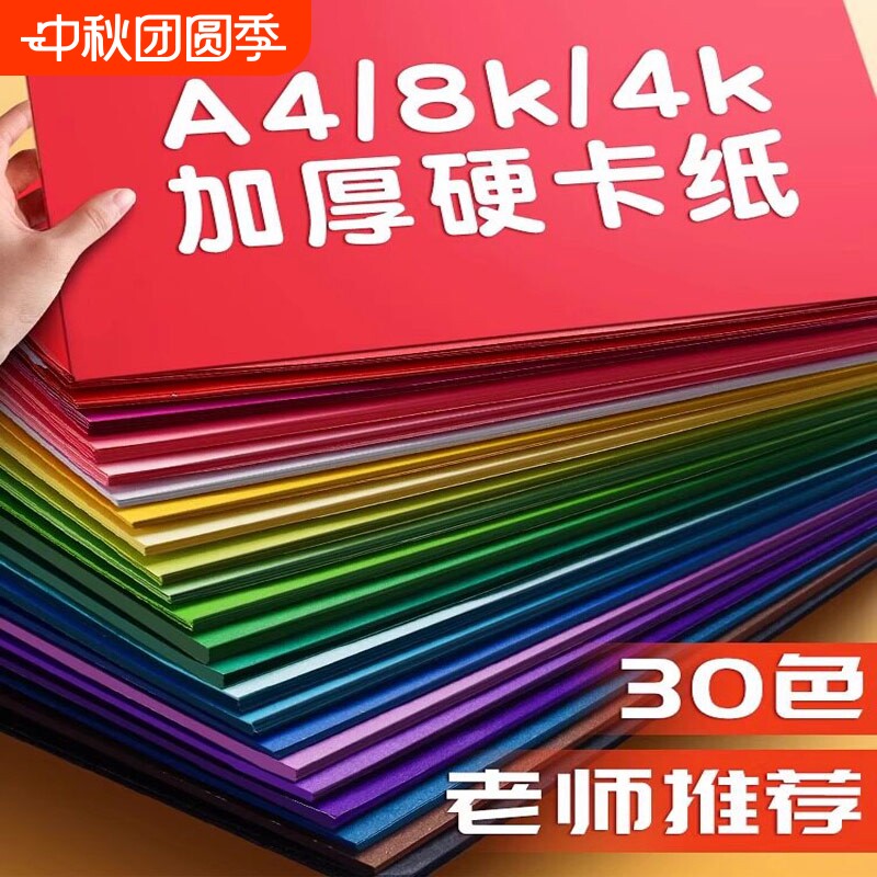180克加厚彩色卡纸手工纸										