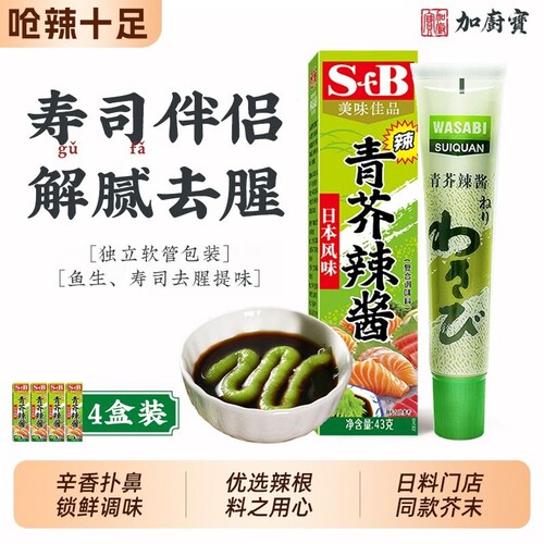 芥末酱青芥末味43g|超8000次加购