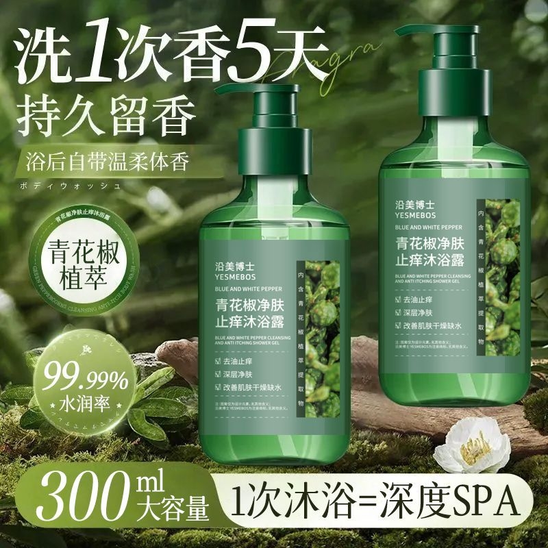 青花椒净肤止痒沐浴露深层清洁清爽保湿滋润改善粗糙抑菌除螨祛痘