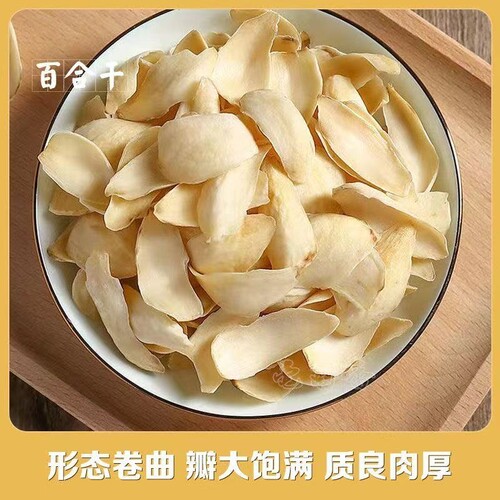 正宗兰州百合干纯天然无硫高品质百合煮粥百搭可食用无芯莲子枸杞