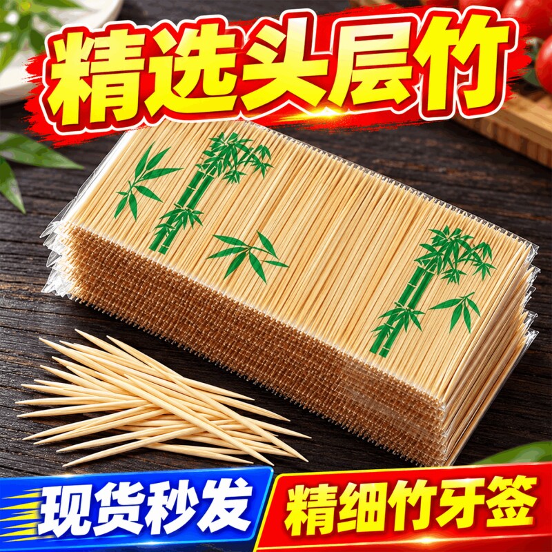 一次性竹制牙签双头家用餐厅饭店便携袋装剔牙签高档两头剔牙神器