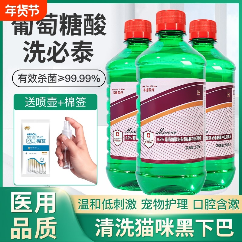 洗必泰消毒液500ml猫咪黑下巴皮肤口腔黏膜杀菌冲洗液漱口水宠物,保健用品,皮肤消毒护理（消）,淘宝优惠券,粉丝福利购,淘宝优惠卷